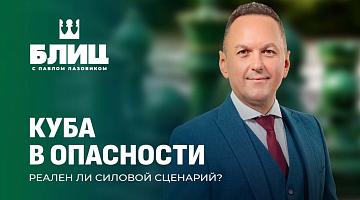 Угрозы Трампа в адрес стран Латинской  Америки — является ли это частью "новой" доктрины США