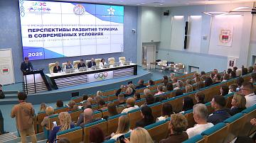 Развитие международного туризма обсудили на конференции в Минске