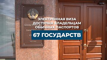 Беларусь вводит электронные визы для иностранцев