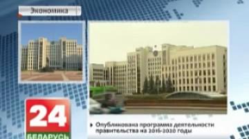 Program of government activities for 2016-2020 published
