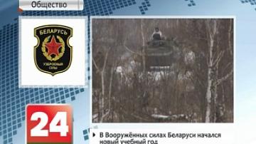 New academic year starts in Belarus` Armed Forces