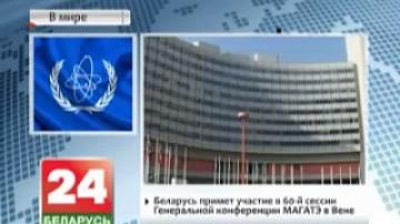 Belarus to participate in 60th IAEA General Conference in Vienna
