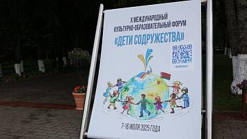 В Беларуси продолжается международный форум «Дети Содружества»