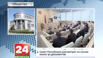 Осенняя сессия началась в Палате представителей и в Совете Республики Национального собрания Беларуси
