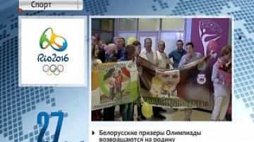 Belarusian Olympic medalists return home