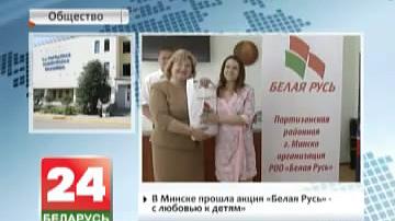 У Мінску прайшла акцыя "Белая Русь" - з любоўю да дзяцей"