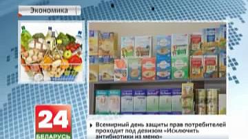 15 сакавіка - Сусветны дзень абароны правоў спажыўцоў