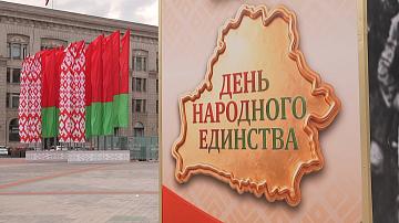 Минск украсили ко Дню народного единства