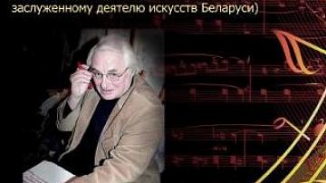 Леониду Захлевному – 70 лет