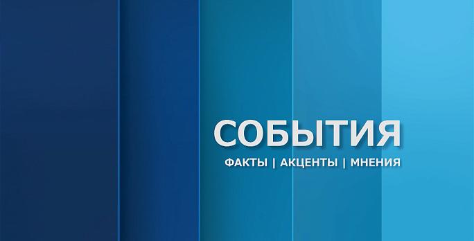 События (12+)