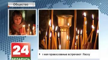 У праваслаўных пачалася Страсная сядміца