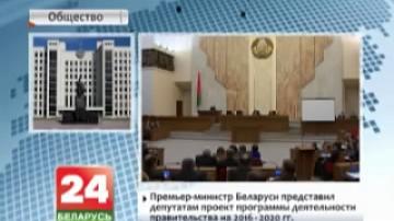 Prime Minister of Belarus presents draft program of Government Activities in 2016-2020