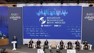 А. Лукашенко принял участие в работе IV Евразийского экономического форума в Минске