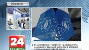 Стенд Белорусской АЭС представлен на международной выставке "Атомэкспо" в Москве