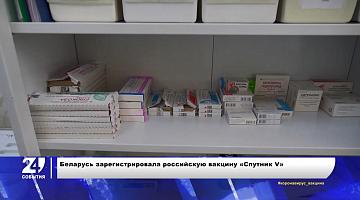 Вакцинация белорусов от коронавируса препаратом «Спутник V»