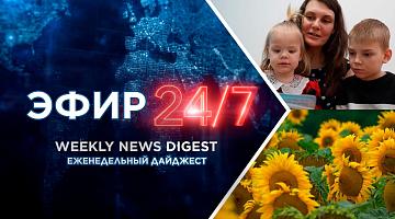Новый сорт подсолнечника в Беларуси / "Ожившие картины" в музее / Конкурс "Семья года" в регионах