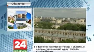 Беларусь уваходзіць у топ-5 самых перспектыўных турыстычных напрамкаў СНД