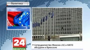 Belarus&#39;s cooperation with EU and NATO discussed in Brussels