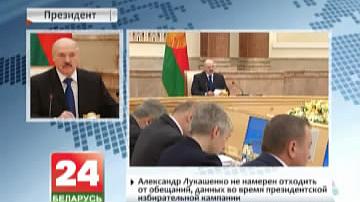 Прэзідэнт даручыў ураду дапрацаваць пакет дакументаў у эканамічнай галіне за тыдзень
