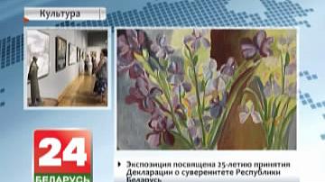 Прэзентацыя альбома "Мастацтва суверэннай Беларусі" адбылася ў Мінску