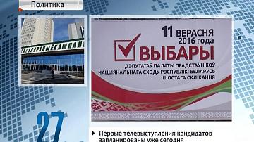 У Беларусі праходзіць перадвыбарная агітацыя на выбарах у Палату прадстаўнікоў