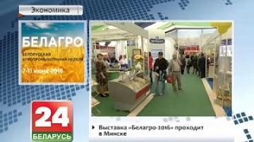 Выставка "Белагро-2016" проходит в Минске