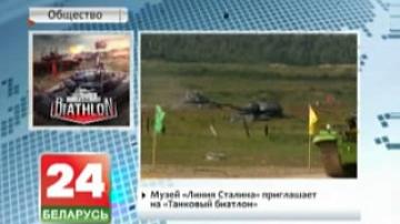 Tank biathlon competition to be held on "Stalin Line"