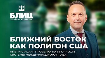 Проверка на прочность системы международных отношений 