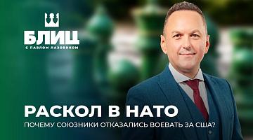  Трамп разочарован НАТО