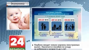 З 1-га  лістапада ў Беларусі змяняюцца памеры шматлікіх выплат і эканамічных паказчыкаў