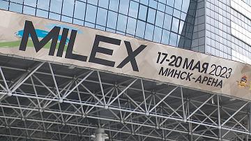 В Минске стартует MILEX