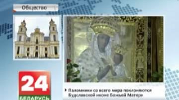 Pilgrims from around world worship icon of Mother of God of Budslav