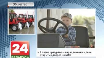 70 гадоў споўнілася Мінскаму трактарнаму заводу