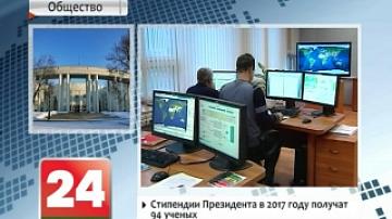 Стипендии Президента в 2017 году получат 94 ученых