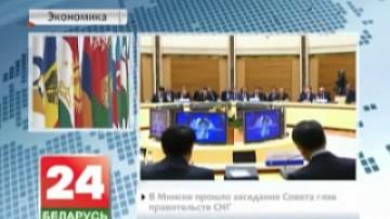 Minsk hosts meeting of Council of CIS Heads of Government