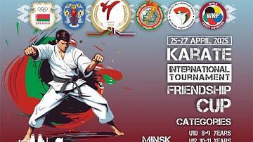 25-27 апреля в государственном культурно-спортивном комплексе "Чижовка-Арена" пройдут международные соревнования по каратэ "Кубок Дружбы"
