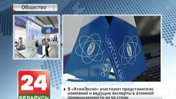 Стэнд Беларускай АЭС выстаўлены на міжнароднай выставе "Атамэкспа" ў Маскве