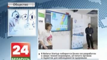 В Беларуси впервые стартовал конкурс электронных проектов в сфере медицины