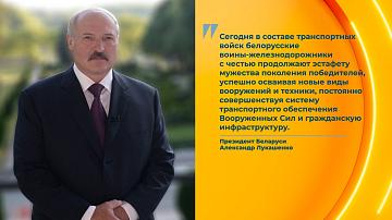 The President congratulated the personnel and veterans of the transport troops on their professional holiday