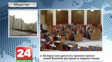 Беларускія дэпутаты прынялі праект новай ваеннай дактрыны ў першым чытанні