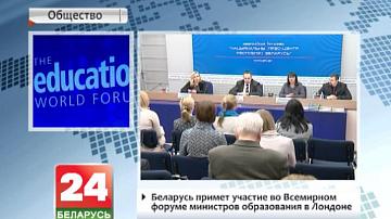 Беларусь прыме ўдзел у Сусветным форуме міністраў адукацыі ў Лондане