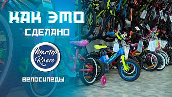 Не просто средство передвижения. Показываем, как делают велосипеды