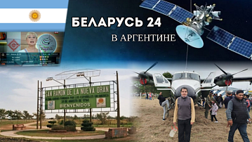 The Belarus 24 TV channel is popular among residents of Argentina