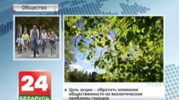 Belarus joins global Car-Free Day campaign