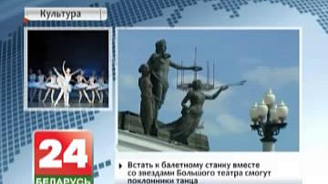 Вялікі тэатр Беларусі адзначае 83-і дзень нараджэння