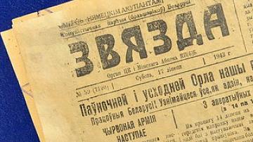 Юбилей отмечает газета «Звязда»