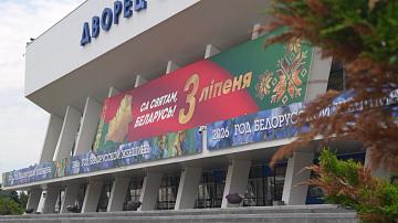 Беларусь готовится к главному государственному празднику — Дню Независимости