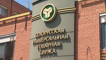 The Belarusian Universal Commodity Exchange will provide Kaliningrad exporters with a platform for trade with Belarus