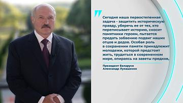 Президент направил приветствие участникам II Международного форума Союзного государства «Великое наследие — общее будущее»