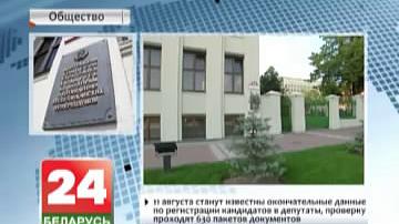 У Беларусі акрэдытавана больш за 230 замежных назіральнікаў на парламенцкіх выбарах